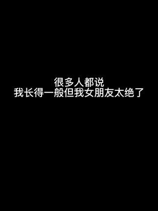 很多人都说我长的一般但我女朋友太绝了@_梨涡可可 #柱子 #美女 #情侣日常截图