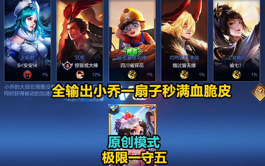 极限一守五：全输出小乔一扇子秒满血脆皮，貂蝉打破守塔方纪录！截图