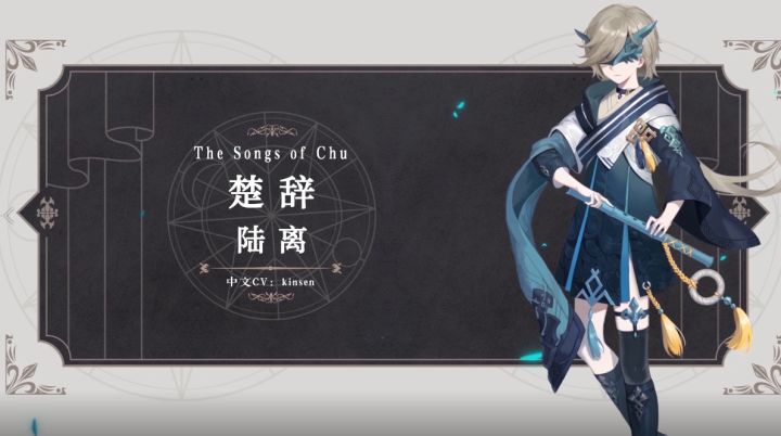 幻书百科 | 《楚辞》陆离:路漫漫其修远兮,吾将上下而求索。截图