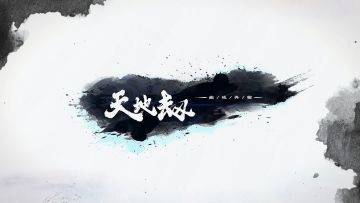 【群像】天地之气如泉涌，万劫不复我独行。#我的2021年度游戏#