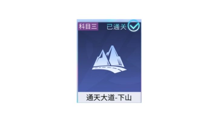 S执照,平民战神保时捷911,下山路!截图