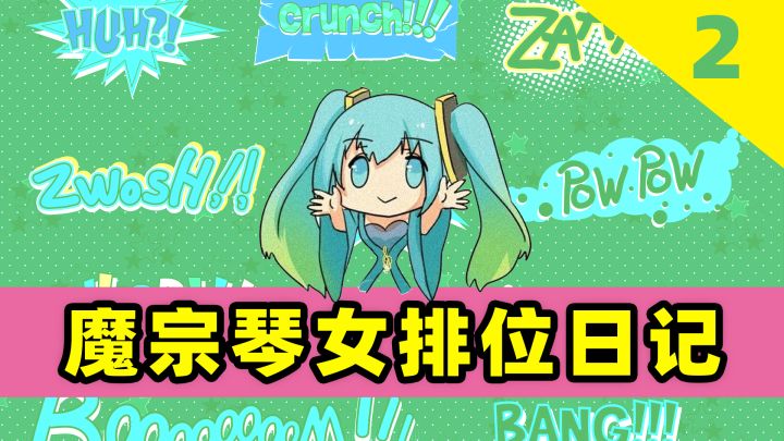 英雄联盟手游:魔宗琴女又来啦截图