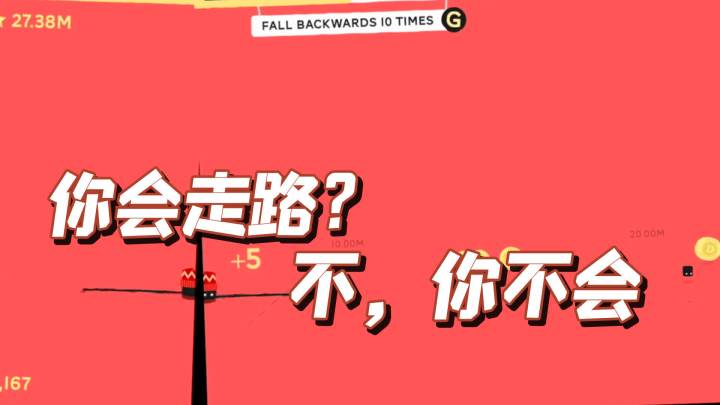 走路模拟器?还是长腿老爸的复健模拟器截图