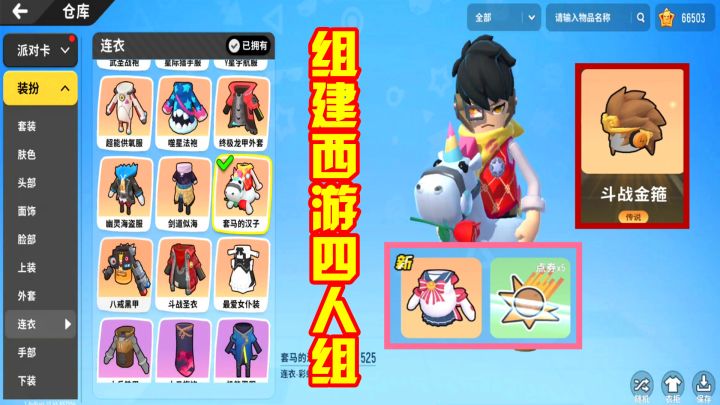 香肠派对:开启宝箱大作战,获得大量补给箱钥匙,组建西游小分队截图