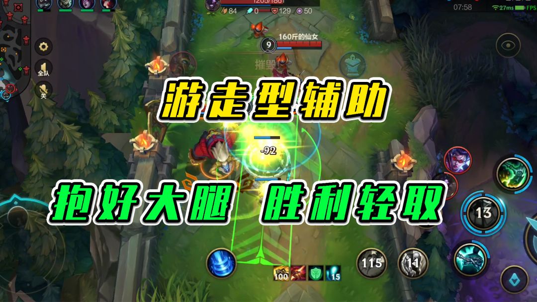 LOL手游：游走型辅助，培养大腿，胜利轻取截图