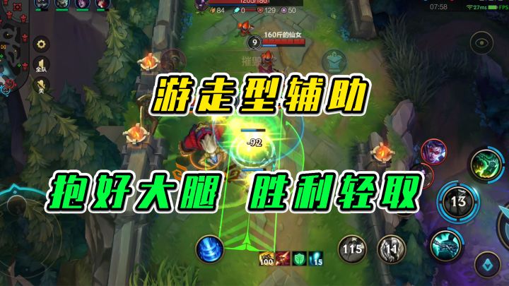LOL手游：游走型辅助，培养大腿，胜利轻取截图