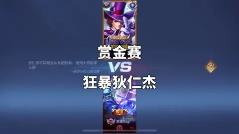 #王者荣耀赏金赛 米莱狄不行，狄仁杰怎么也不行呀。截图