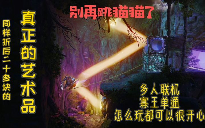 【Trine 4】真正的第九艺术,从第几分钟你开始爱上它?关键是它只需要29元截图