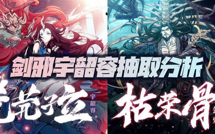 天地劫手游:剑邪宇韶容抽取价值深度分析!又是平淡如水的一个月!截图
