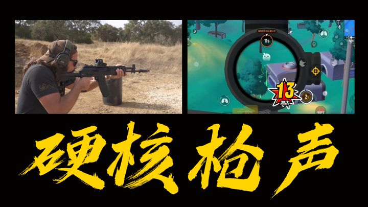 详解SS8赛季枪声优化!真实枪声加入塑造硬派射击游戏截图