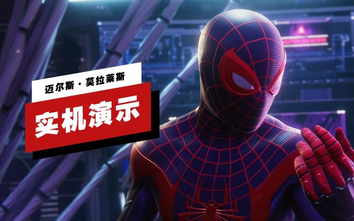 【IGN】PC版《漫威蜘蛛侠:迈尔斯·莫拉莱斯》最高画质实机演示截图