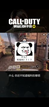 快来！教你薅使命召唤手游羊毛！