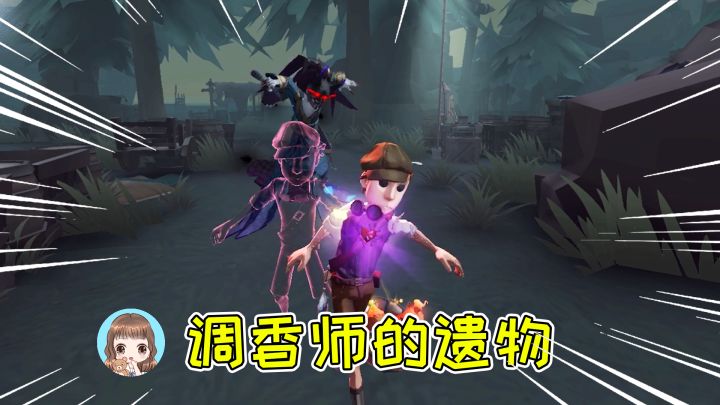 第五人格:佣兵捡到调香的遗物!香水接护腕,开门战起飞截图