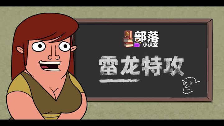 【部落小课堂】什么是高本玩家的快乐星球?截图
