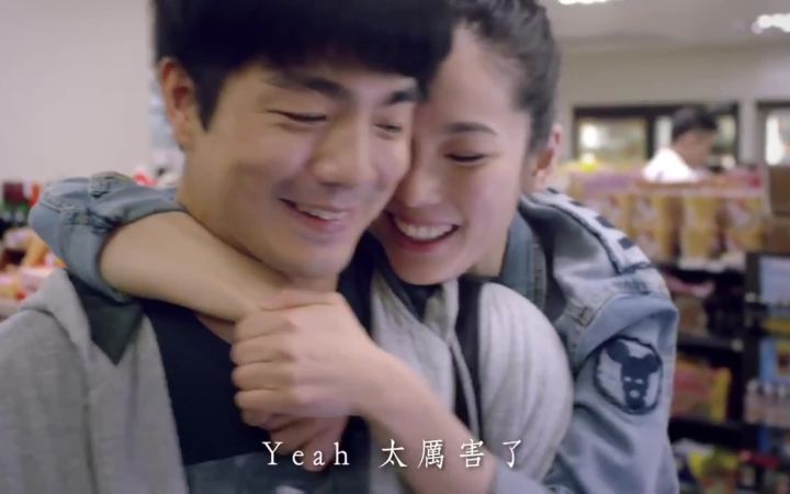 台湾争议广告：只要她快乐，我也就快乐了截图