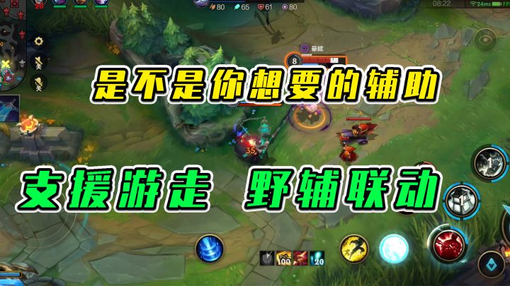 LOL手游:是不是你想要的辅助,支援游走野辅联动截图