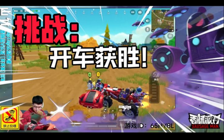 【山竹】挑战全程开车恰肠!14杀全村的希望结局竟是?!截图