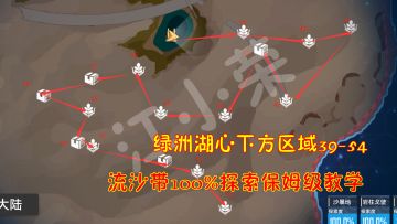 幻塔：绿洲湖心下方区域39-54！流沙带100%探索保姆级教学#我在维拉大冒险#