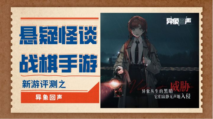 圣女战旗原班人马新作——异象回声评测截图