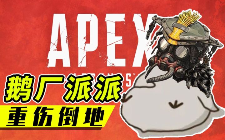 鹅厂狂言技术已超重生 EA!十年恶名能靠手机版APEX挽回?【盏茶游谈】截图
