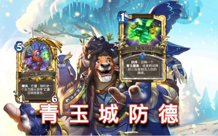 青玉城防德!叠甲似疯魔!截图