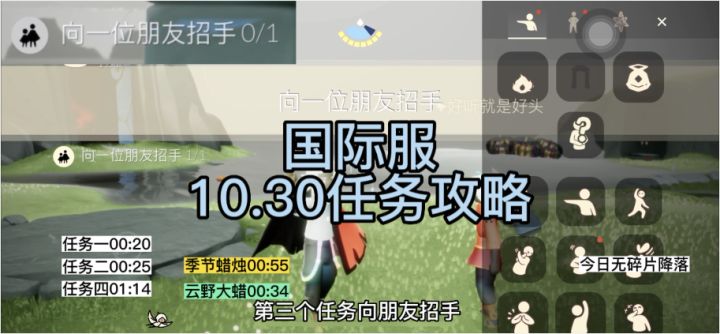 【光遇】国际服10.30每日任务/季蜡/大蜡烛位置#光遇猫猫恶作剧#截图