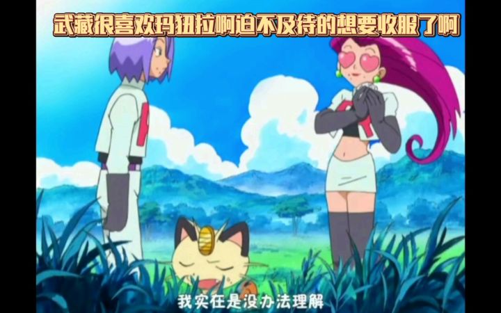 精灵宝可梦 武藏很喜欢玛狃拉啊迫不及待的想要收服了啊截图