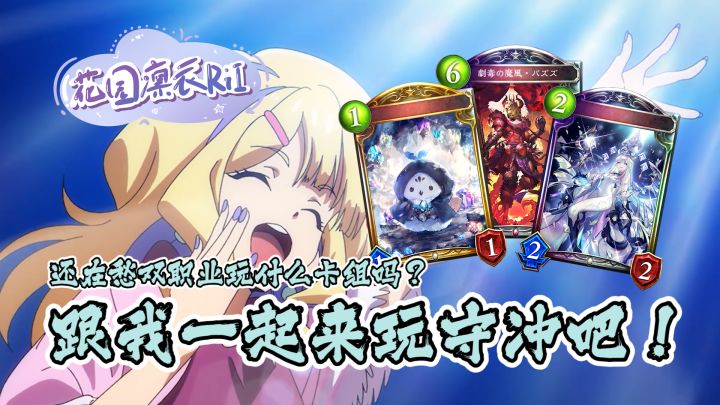 【影之诗】双职业守冲帕祖祖教鬼,快乐与血压我全都要:)【花园凛衣RiI】截图