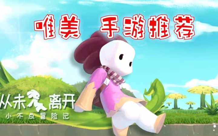 一款梦幻温馨的单机解谜手游——【从未离开】截图