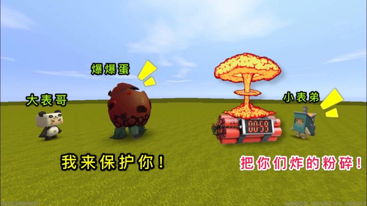 迷你世界:我是你的朋友爆爆蛋,大表哥小心,小表弟做了炸弹陷阱截图