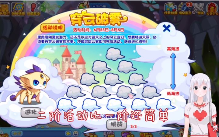 洛克王国本周必做活动翼王二阶比一阶还简单截图