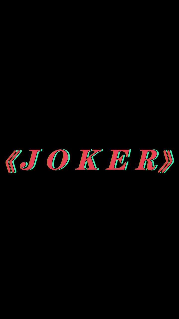 《J O K E R》#宝藏女孩 #我超甜 #小丑 #小丑竟是我自己 #沙雕朋友 #沙雕女主播截图