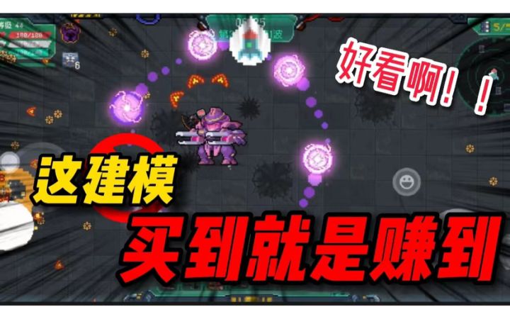 元气骑士:该系列最超值皮肤?人物可以废柴,但建模一定得炸裂!截图