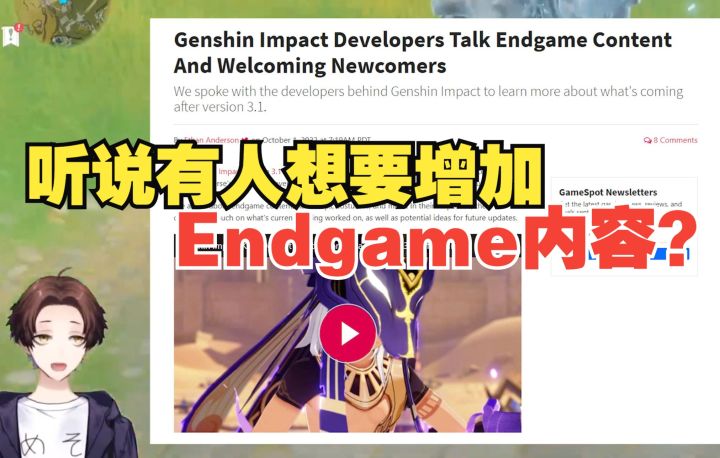 【原神/熟肉/meso】米将军谈原神的endgame内容截图