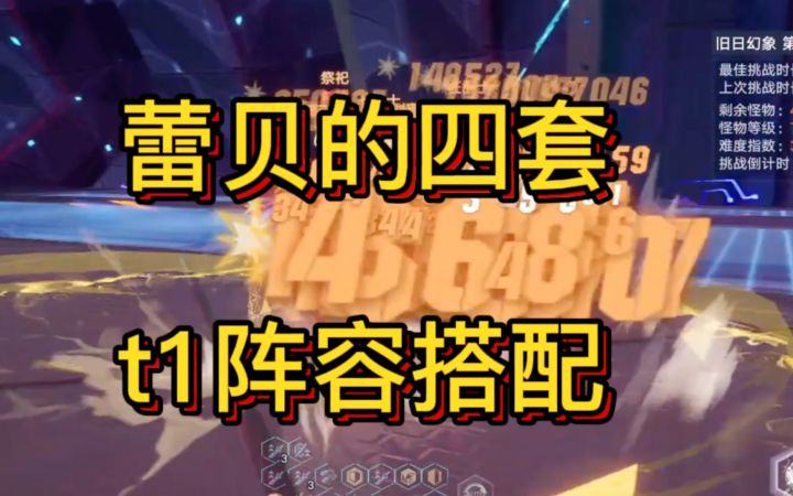 蕾贝大型攻略 第二集!截图
