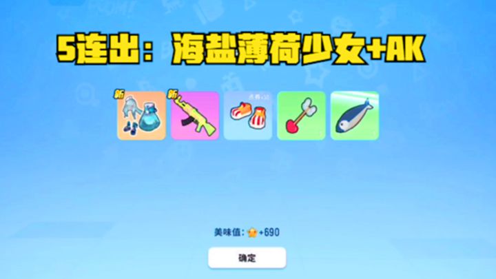 十指小调:用光糖果和钥匙,抽清凉夏日皮肤,5连出传说和史诗截图
