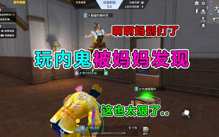 爆笑吃鸡:偷偷带菜鸟妹妹玩游戏,不料被妈妈发现,当场被暴揍截图