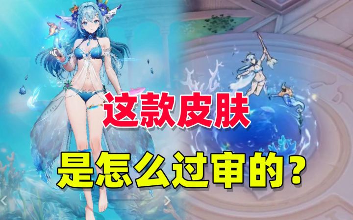 非人学园:这款泳装皮肤,究竟是怎么过审的?截图