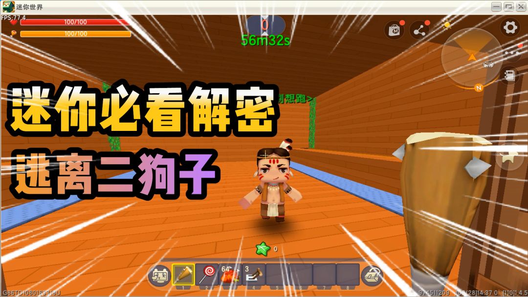 迷你世界：逃离二狗子！解密原来可以这么简单！告诉你们秘籍！截图