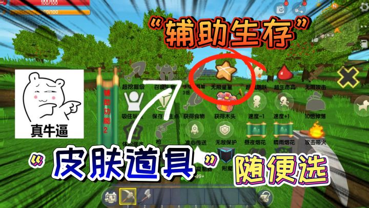 迷你世界:“辅助”生存,开局就有无限生命,道具皮肤随便你用截图