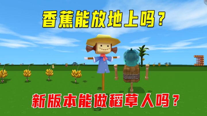 迷你世界新版本:你不知道的秘密!知道一个你就是大神玩家截图