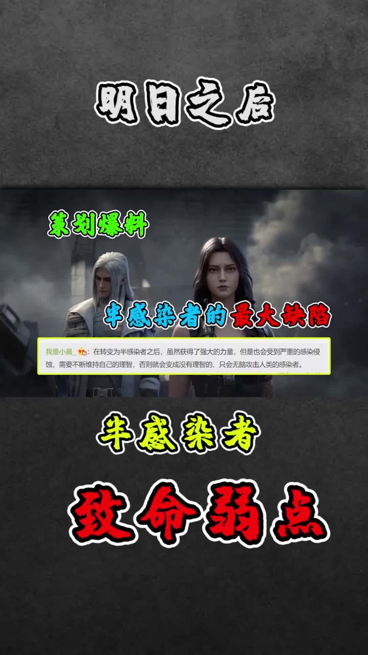 半感染者虽然很强,但策划却爆料出一个致命弱点#明日之后 #手机游戏截图