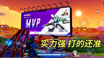 机动都市阿尔法：队友实力太强，我只能跟着后面捡漏！