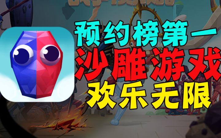 【steam移植神作】这游戏就是为了让人开心的!太好笑了!玩过的都知道!#暑假人集结#截图