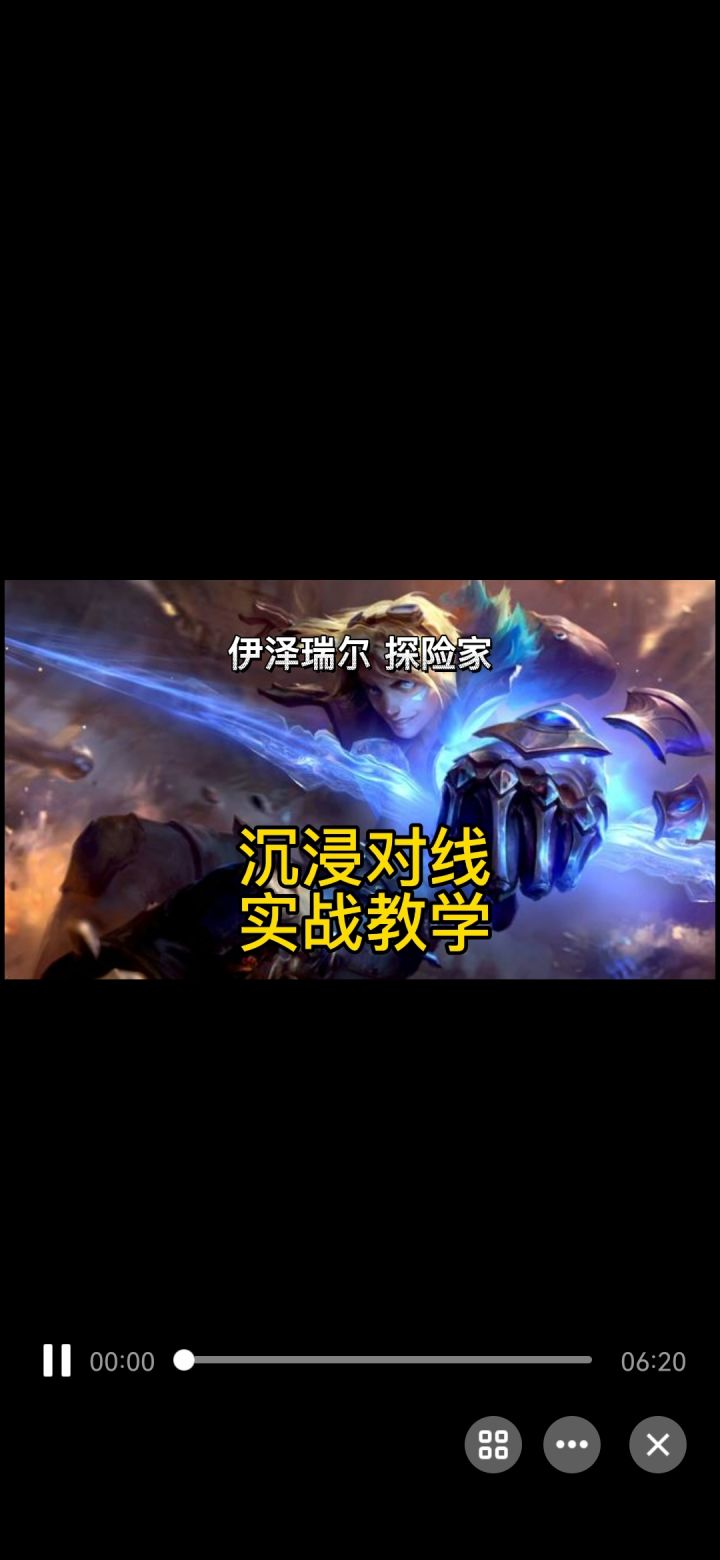 【英雄联盟手游】伊泽瑞尔对线德莱文带粉实战教学截图