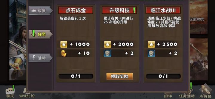 日常任务打临江截图