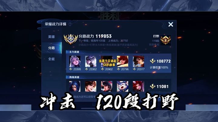 我们眼下的目标,就是冲击120段打野!!#王者 #北慕 #巅峰赛 #国服李白截图