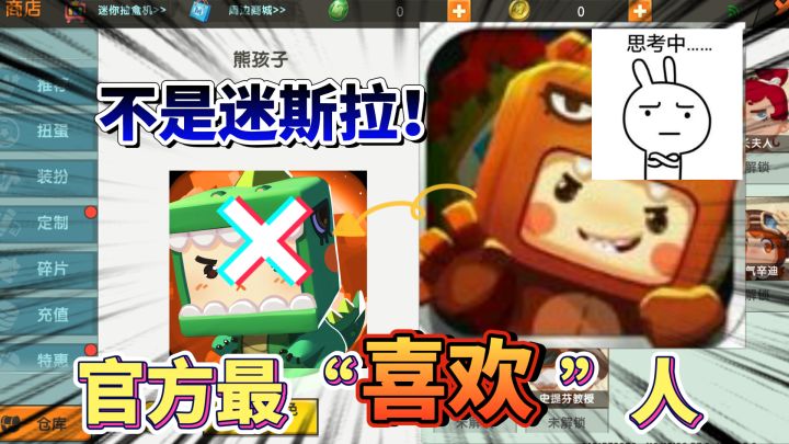 迷你世界:熊孩子和迷斯拉!官方喜欢哪一个皮肤?答案是熊孩子截图