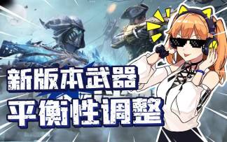 【使命召唤手游】DRMK2一路走好！新版本武器平衡新调整来咯