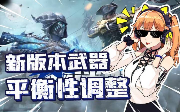 【使命召唤手游】DRMK2一路走好!新版本武器平衡新调整来咯截图